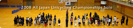 2008年11月24日 全日本一輪車競技大会 ソロ演技部門