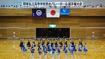 第19回関東私立高等学校男女バレーボール選手権大会 アトラクション